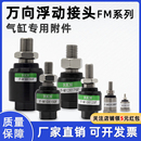 M12X125F 万向气缸浮动接头F M10 M6X100F M14X150F