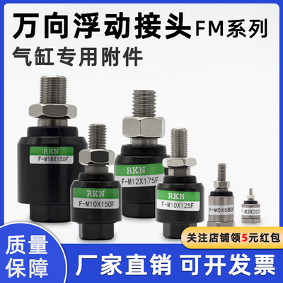 万向气缸浮动接头F-M6X100F/M8/M10/M12X125F/M14X150F