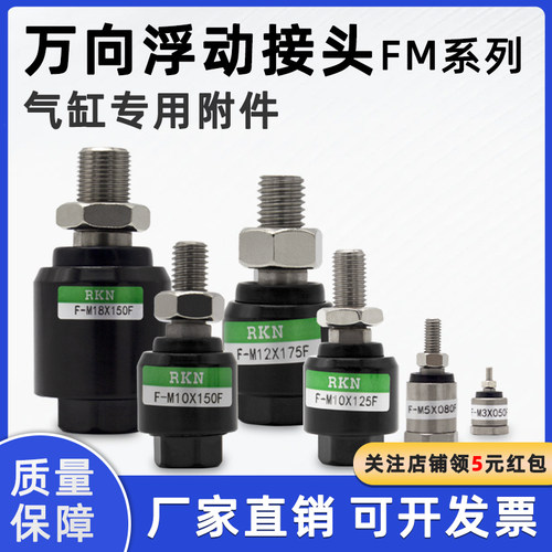 万向气缸浮动接头F-M6X100F/M8/M10/M12X125F/M14X150F