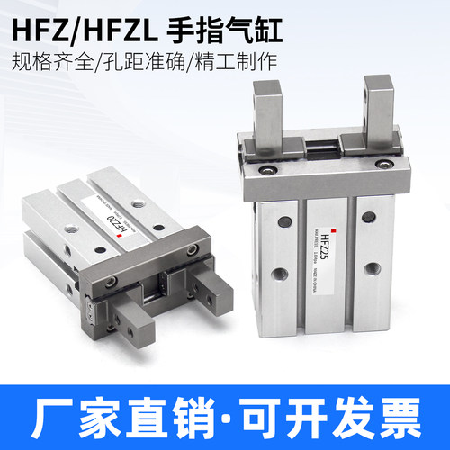 HFZL气动手指气缸HFZ/HFSZ/HFTZ6/10/16/20/25F/32B/40N平行气爪R