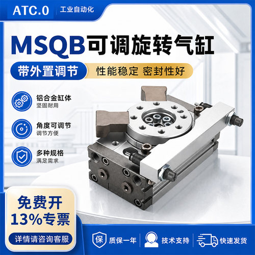 90度180度可调旋转气缸MSQB-10L4/20H5/30/50/70/100-L2/L3/配件