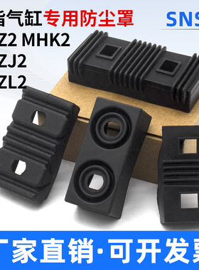 MHZJ2手指气缸MHK2防尘罩12保护套MHZ2/MHZL2-10/16/20/25/32/40D