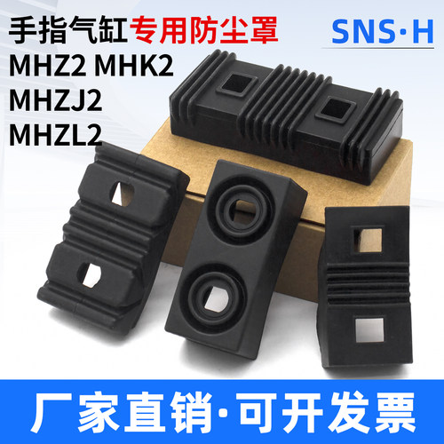 MHZJ2手指气缸MHK2防尘罩12保护套MHZ2/MHZL2-10/16/20/25/32/40D
