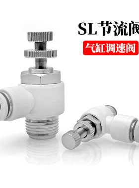 气管调速阀接头节流阀ASL/SL4/6-M5/8/10/12/16-04/01/2/3气缸