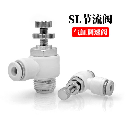 气管调速阀接头节流阀ASL/SL4/6-M5/8/10/12/16-04/01/2/3气缸