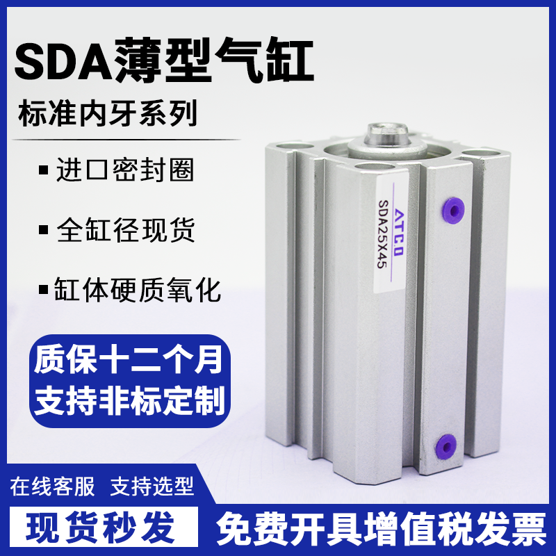 薄型气缸SDA/SDAJ32X5/10/15/20/25/30/35/40/45/50/55-S/B,标准件/零部件/工业耗材,气缸,淘宝优惠券,粉丝福利购,淘宝优惠卷