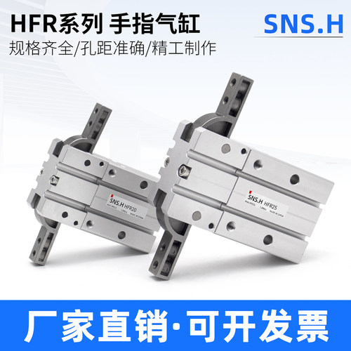 180度开闭型气动手指气缸HFR10/HFR16/20/25/32/N/H通孔机械手