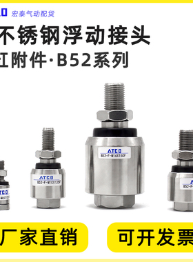 不锈钢气缸浮动接头B52-F-M6X100F/M8X125F/M10/M12/M14/18X150F