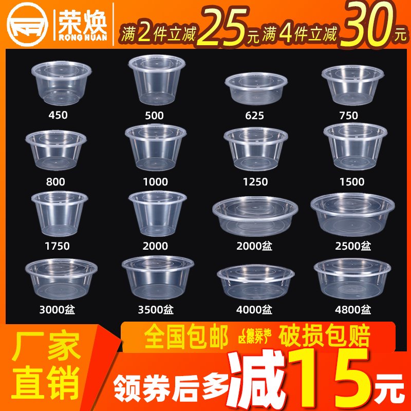 荣焕圆形一次性餐盒外卖塑料