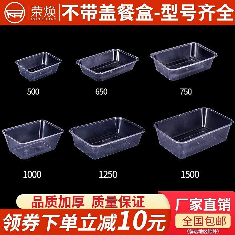 方形不带盖外卖塑料加厚打包盒盒