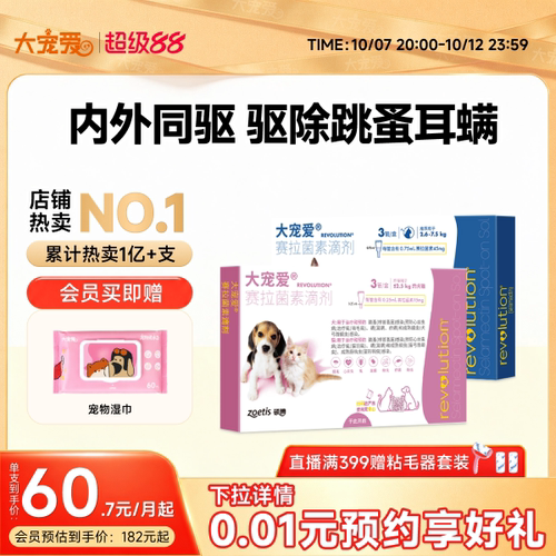 大宠爱进口猫咪驱虫药同驱3支