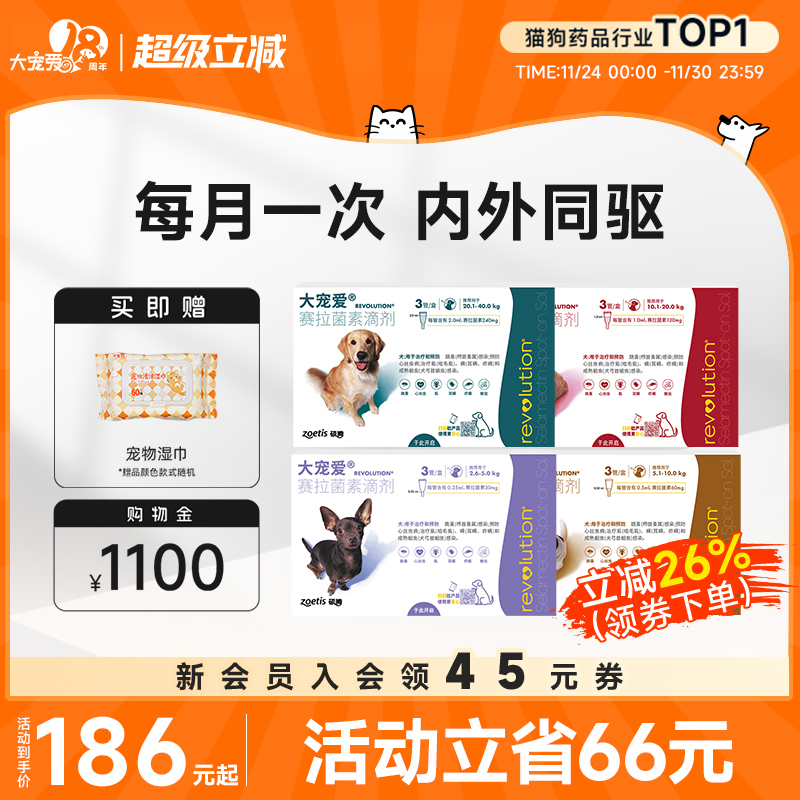 大宠爱小型犬泰迪狗狗体内驱虫药