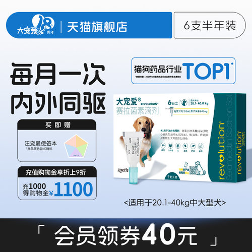 大宠爱体内外一体驱虫药