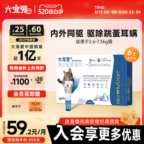 大宠爱旗舰店猫咪驱虫药跳蚤