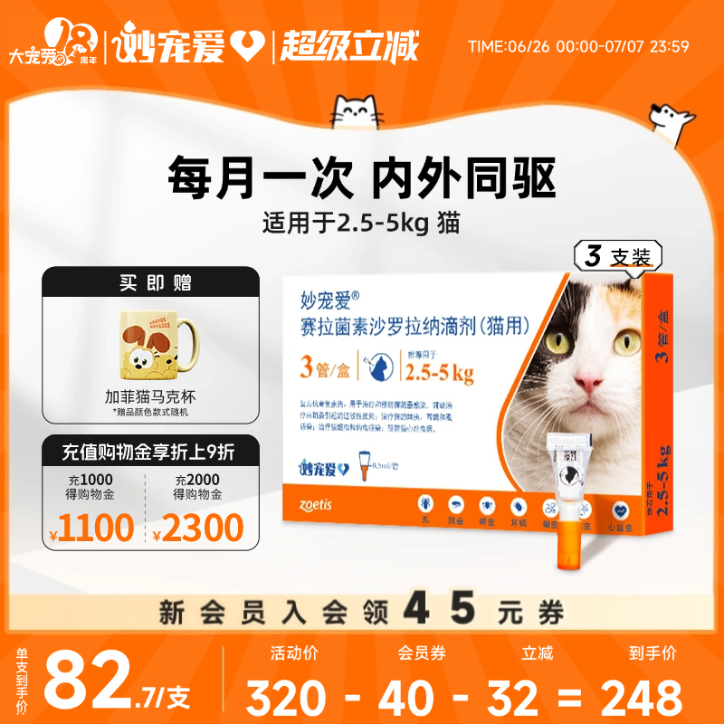 妙寵愛耳螨跳蚤蜱貓驅蟲美國