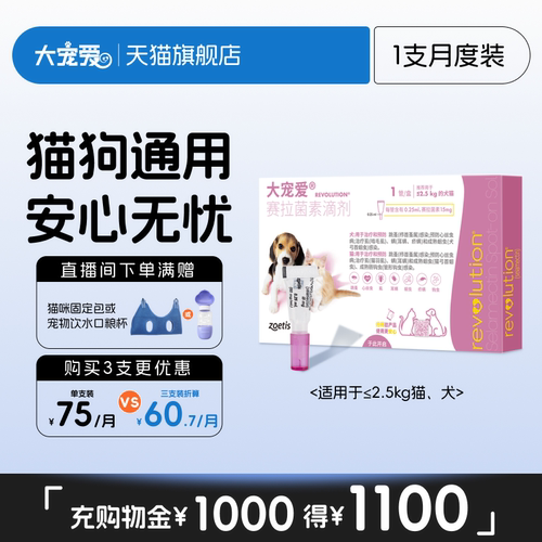 大宠爱旗舰店猫狗通用驱虫药