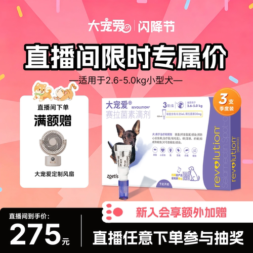 大宠爱旗舰店犬驱虫药