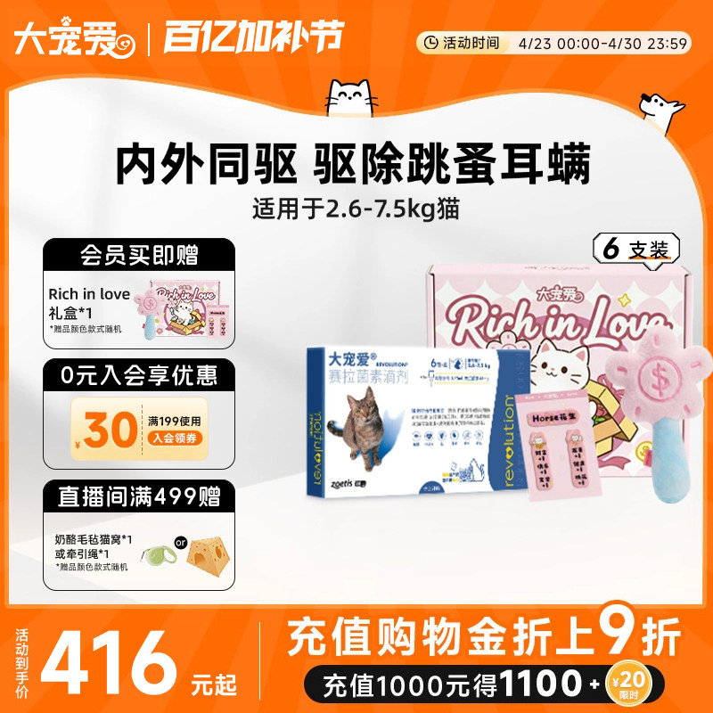 【新品礼盒装】大宠爱旗舰店猫咪驱虫药体内外跳蚤耳螨成猫6支