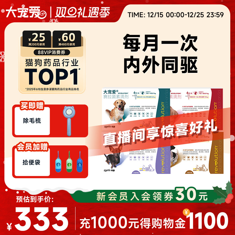 大宠爱旗舰店小型犬狗狗驱虫药