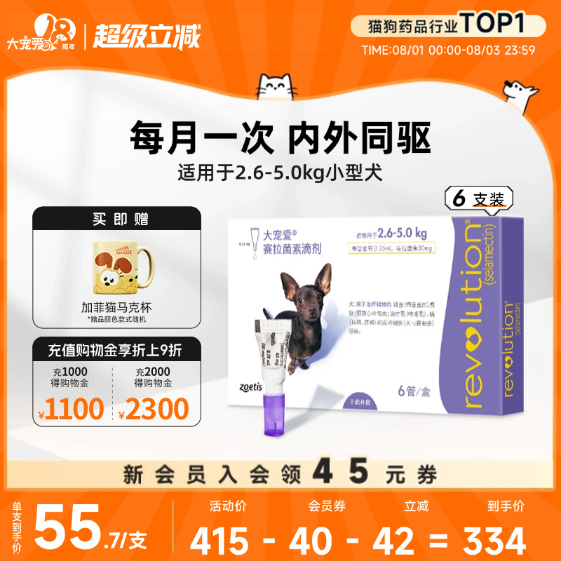 大宠爱旗舰店小型犬狗狗驱虫药