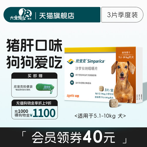 大宠爱同厂 全面驱杀体外蚤蜱