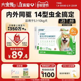 大宠爱汪宠爱沙罗拉纳咀嚼片狗驱虫药内外同驱蜱虫6片装