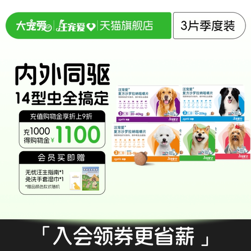驱虫汪宠爱方沙罗拉纳咀嚼片