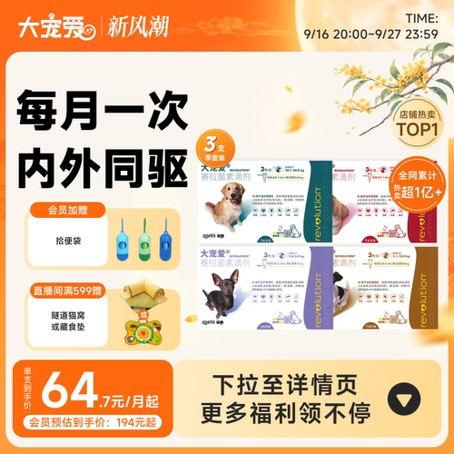 美国进口 内外驱虫 全面预防
