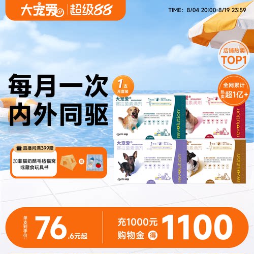 大宠爱旗舰店狗狗驱虫药