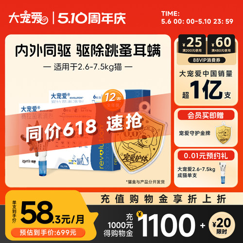 旗舰店驱虫药大宠爱内外同驱
