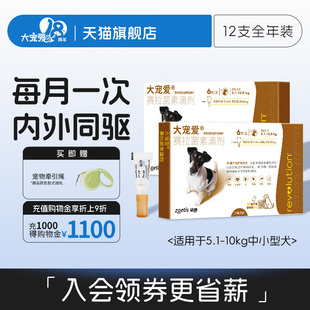 大宠爱官方旗舰店狗狗赛拉菌素驱虫药体内外同驱防疥螨跳蚤12支装