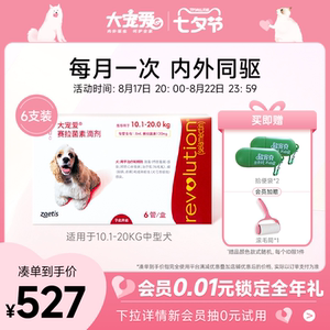 大宠爱旗舰店10.1-20kg狗狗驱虫药体内外一体狗体外驱虫滴剂6支