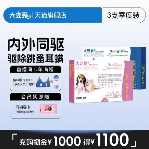 大宠爱官方旗舰店猫咪驱虫药跳蚤