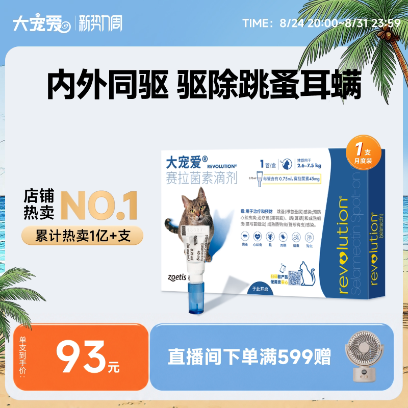大宠爱旗舰店猫咪驱虫药跳蚤
