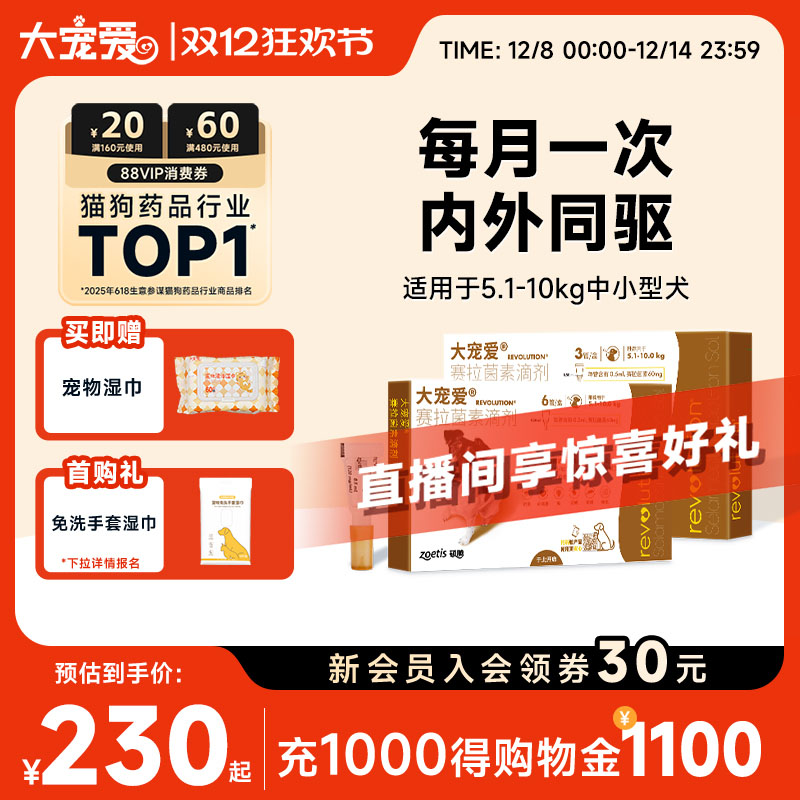 大宠爱中型犬滴剂驱虫药