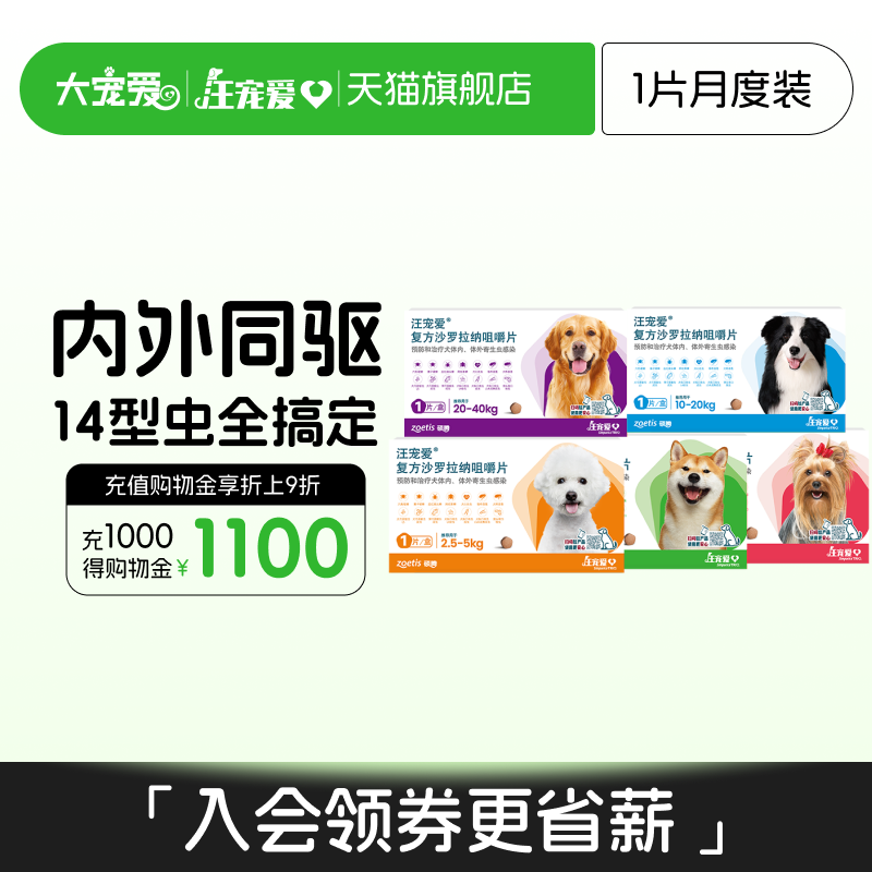 大宠爱旗舰店汪宠爱咀嚼片驱虫药狗驱虫内外同驱蜱虫