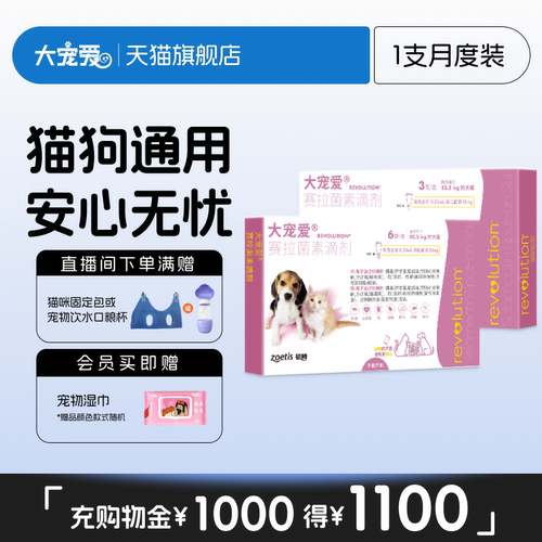 大宠爱旗舰店猫狗通用驱虫药