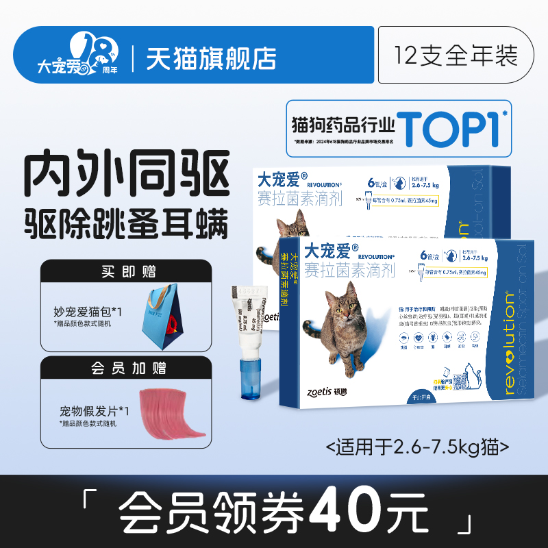 旗舰店驱虫药大宠爱内外同驱