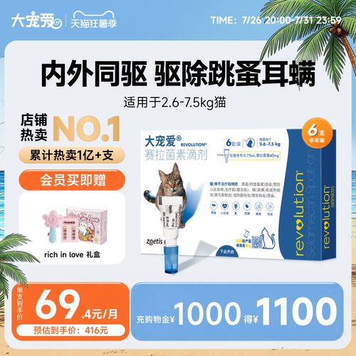 大宠爱旗舰店猫咪驱虫药跳蚤