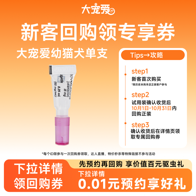 大宠爱美国进口宠物驱虫药幼猫犬