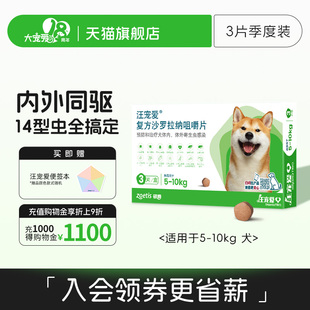 大宠爱汪宠爱沙罗拉纳咀嚼片狗驱虫药内外同驱蜱虫3片装