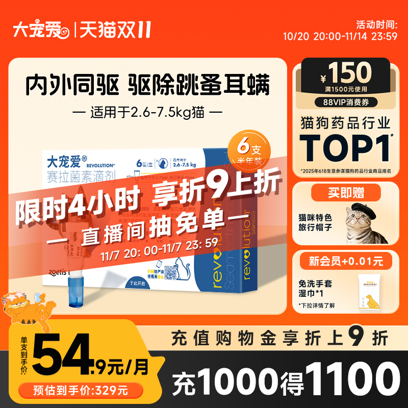 大宠爱旗舰店猫咪驱虫药跳蚤