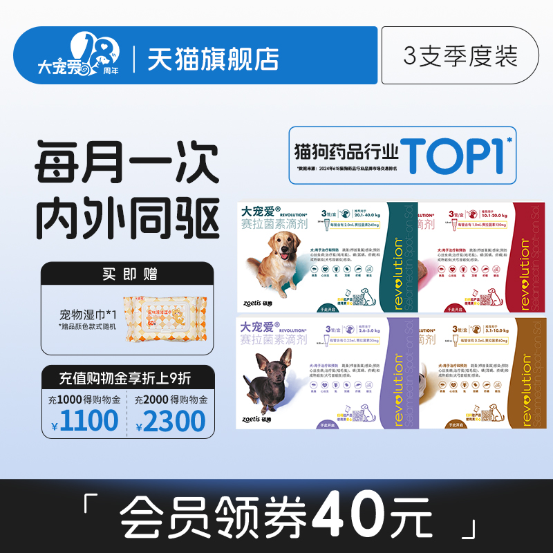 大宠爱小型犬泰迪狗狗体内驱虫药