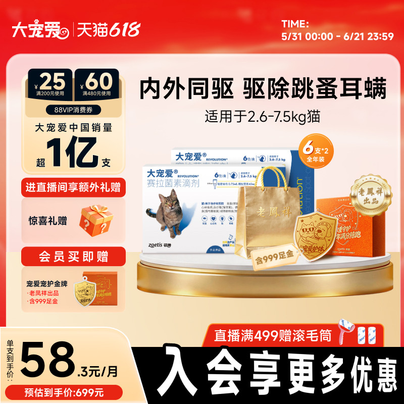 【618抢购】大宠爱旗舰成猫驱虫药内外一体驱虫12支装内含金牌