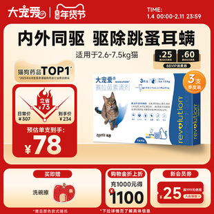 大宠爱旗舰店成猫幼猫犬体内外一体驱虫药滴剂驱耳螨跳蚤猫咪狗狗