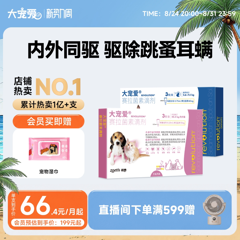 大宠爱官方旗舰店猫咪驱虫药跳蚤