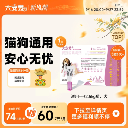 大宠爱进口幼猫犬驱虫药同驱1支