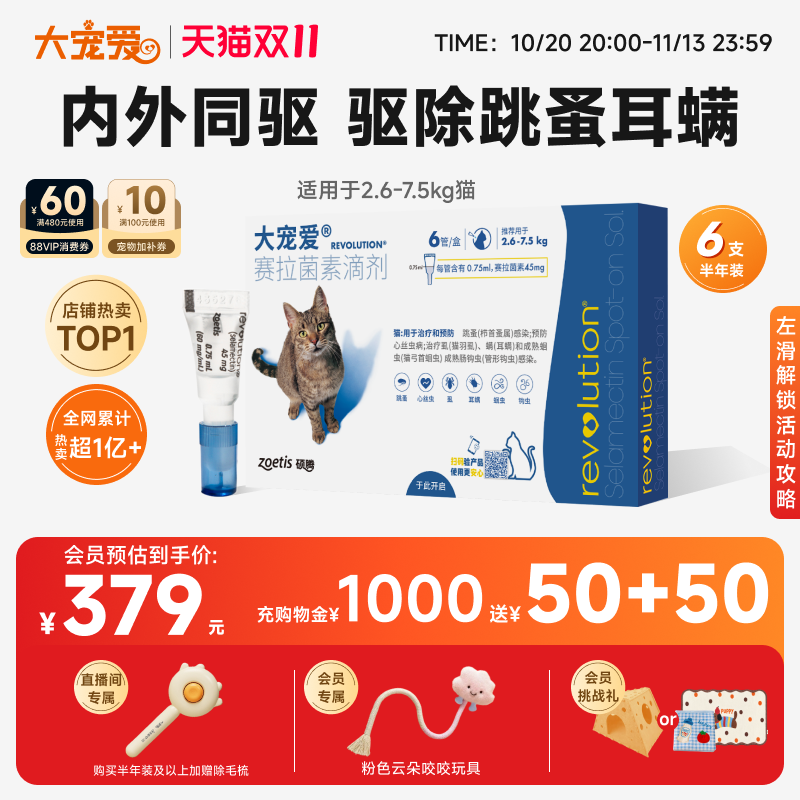 【双11狂欢】大宠爱官方旗舰店猫驱虫药内外同驱成猫耳螨6支装
