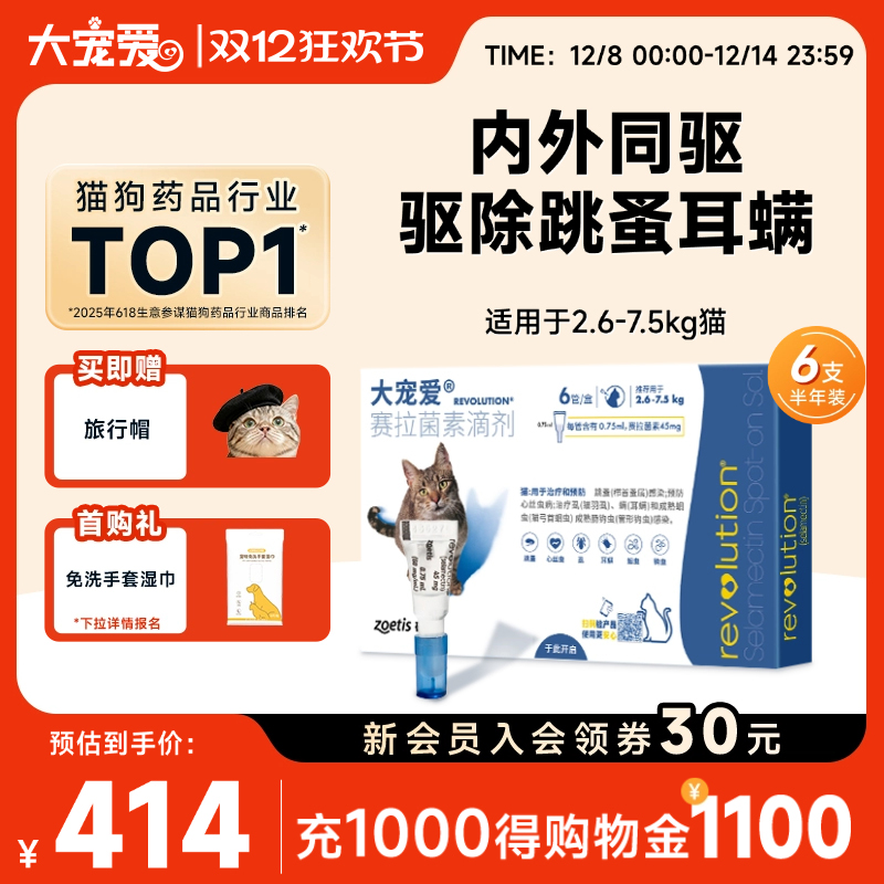 大宠爱旗舰店猫咪驱虫药跳蚤