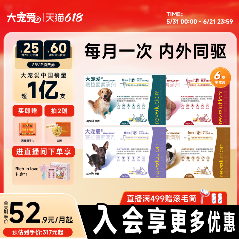 大宠爱旗舰店小型犬狗狗驱虫药